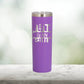 Personalized Construction Tool Monograms Skinny Tumbler - Laser Engraved